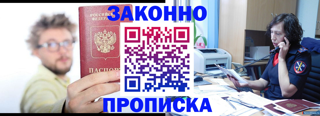 прописка в квартире в Сургуте