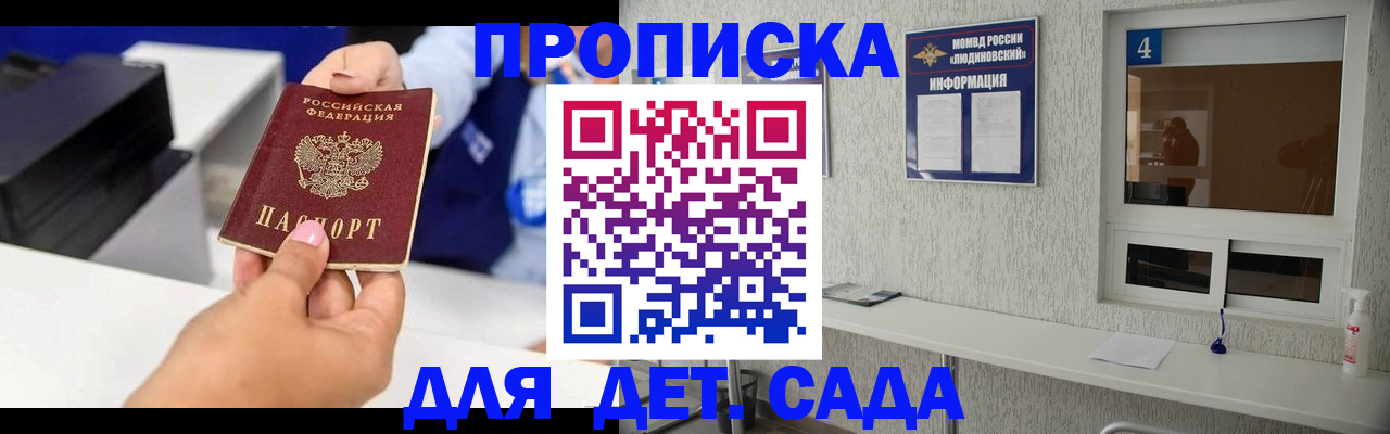 прописка штамп в Сургуте