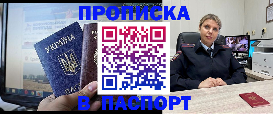 прописка в квартире в Сургуте
