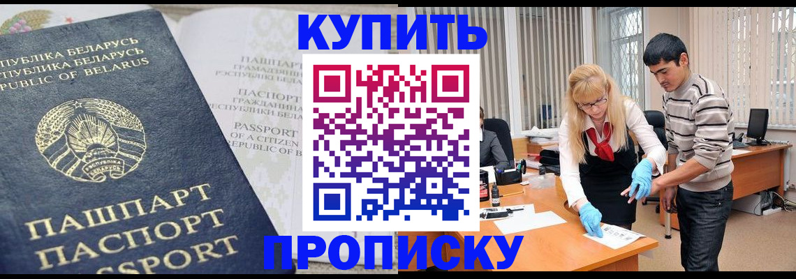 прописка для работы в Сургуте