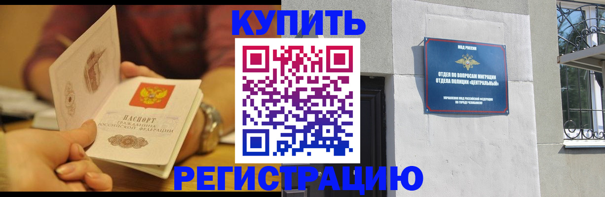 временная регистрация купить в Сургуте
